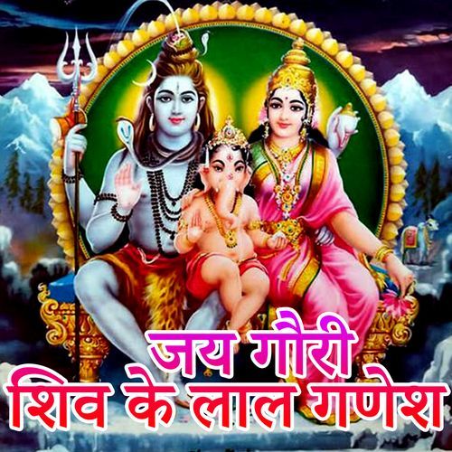 Jai Gauri Shiv Ke Laal Ganesh Pinku Jiya MP3 Download